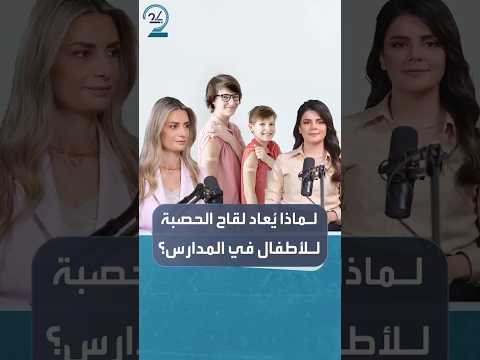 رغم التطعيم ما سر تشديد المدارس على لقاح الحصبة مجدد ا
