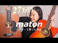 【アコギ】matonのギターを購入した理由