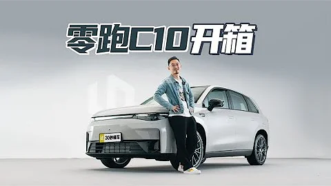 零跑C10開箱，中型純電SUV軸距超2米8 全是科技與狠活【聚光電場】 - 天天要聞