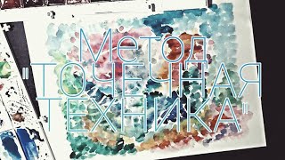 Снятие стресса. Арт-терапия: Метод 