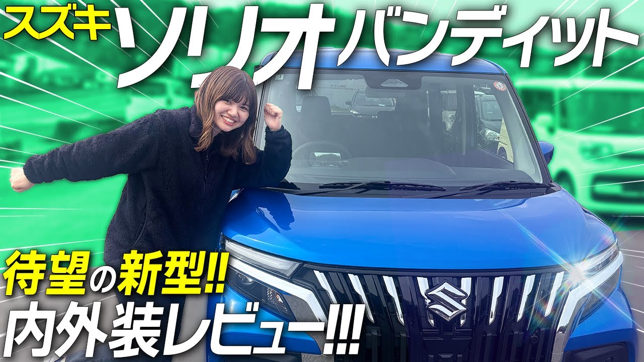 スズキバンディット スズキ | ソリオ・バンディット M'z SPEED SAITAMA NEW CAR｜新車を低