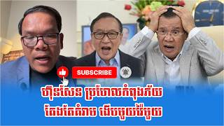 Mr Seng Sary Hun Sen Kom Pong Pai
