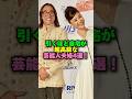 引くほど自宅が超高級な芸能人夫婦4選！ #女性芸能人 #夫婦 #shorts