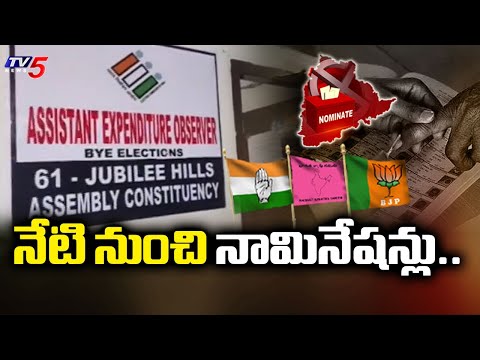 Notification for Jubilee Hills Bypoll : నేటి నుంచి నామినేషన్లు..| Nomination TV5 News - TV5NEWS