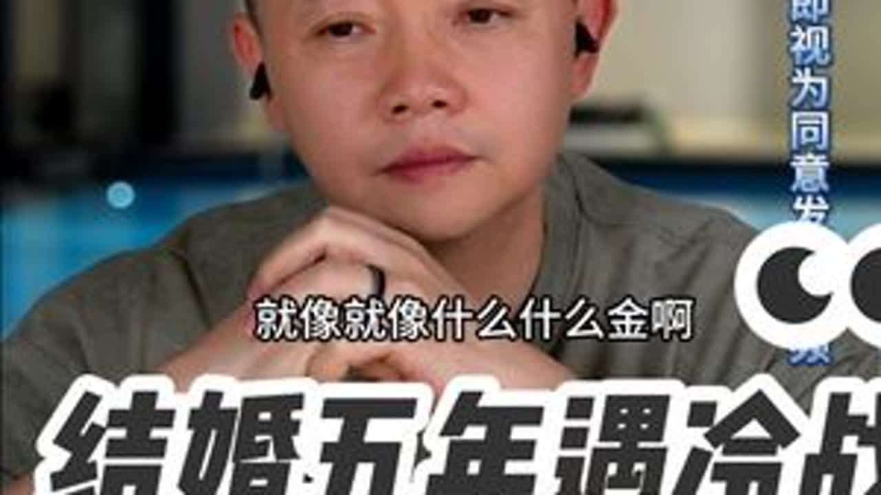 结婚五年遇冷战 周三到周日21点准时直播连线。听他人的故事，想自己的人生 #情感 #婚姻 #家庭 #凌云夜话