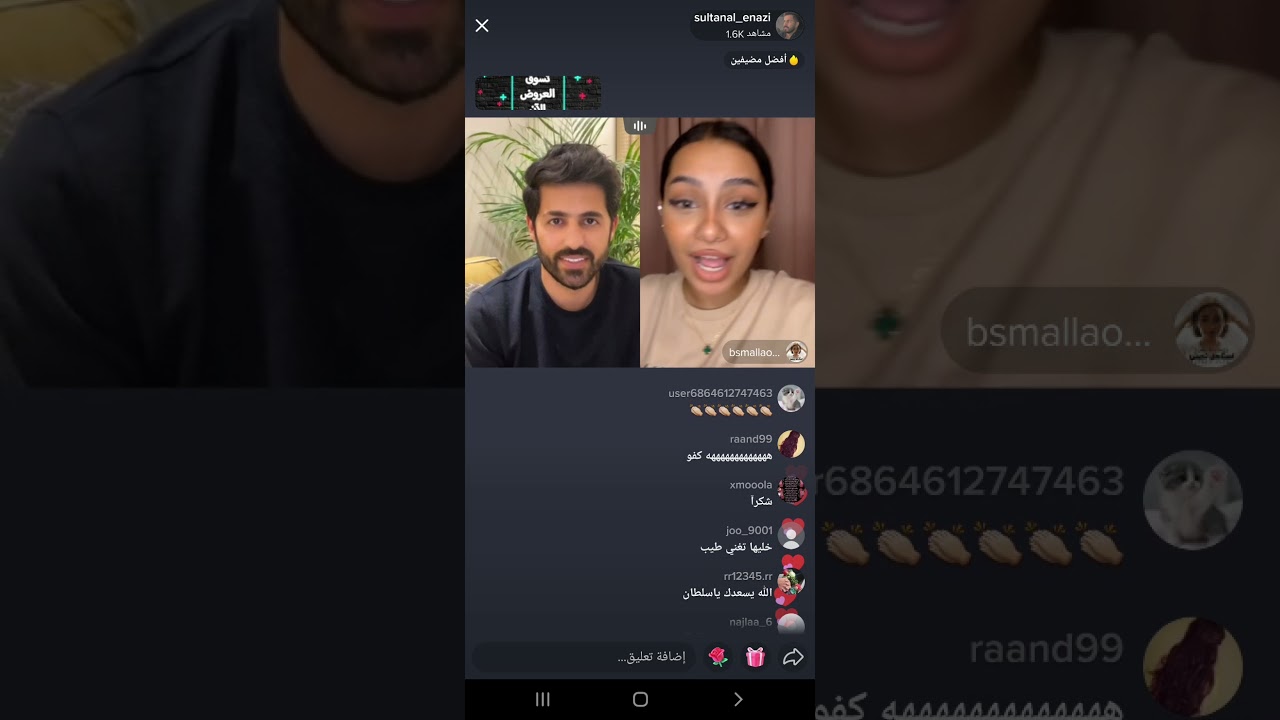 بث سلطان العنزي مع بسملة (2)