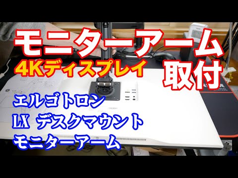 テレワークにもおすすめ!モニターアームでLG4Kディスプレイ32インチ テレワークにもおすすめ!モニターアームでLG4Kディスプレイ32インチ