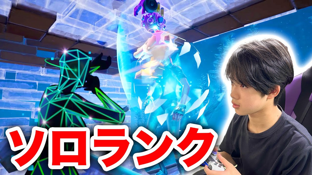 【フォートナイト】中学生YouTuberが久々のランク動画！