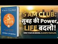 The 5 AM Club by Robin Sharma |How to Actually Master Your Morning |BOOK SUMMARY IN HINDI