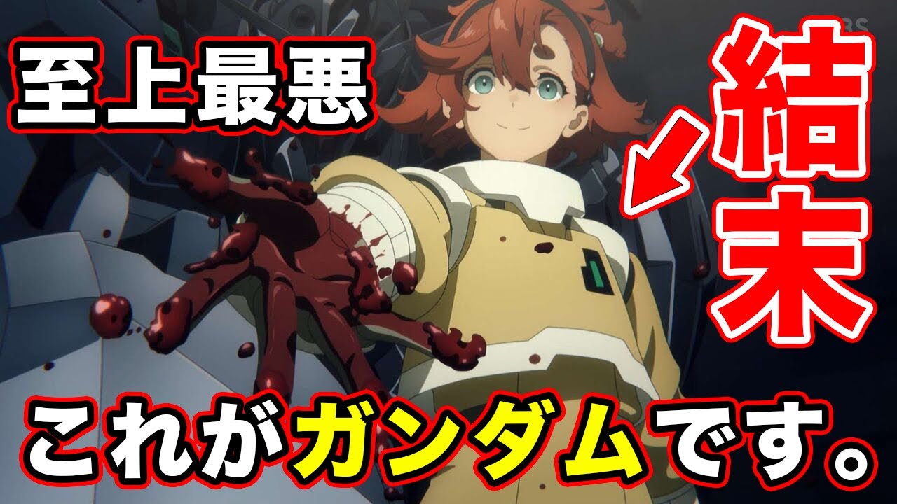 水星の魔女 最終回 ネタバレ
