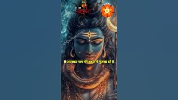 बस इतनी कृपा रखना महादेव#mahadev #trendingshorts #youtubeshorts #bhakti @Bhajanloverminni #भोले