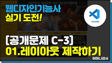 2023년 웹디자인기능사 C3유형-01레이아웃 작업하기