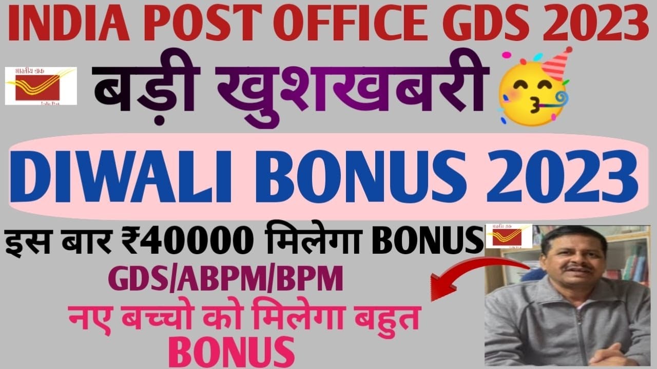 Gds Diwali Bonus 2023 Diwali Bonus KAB MILLEGA 2023 Gds Gds gds-diwali-bonus-2023-diwali-bonus-kab-millega-2023-gds-gds
