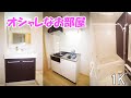 一人暮らし オシャレにミニマムに暮らせる間取り １K賃貸マンション