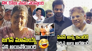 Rk ROJA Emotional Video | Allu Aravind Visit Pawan kalyan House | Pithapuram MLA | CM Chandra babu