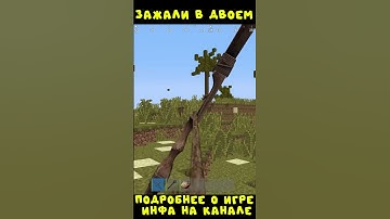 #rustexremake ЗАЖАЛИ В ДВОЕМ  НА RUSTEX REMAKE #rustme #растми #minecraft #майнкрафт #раст