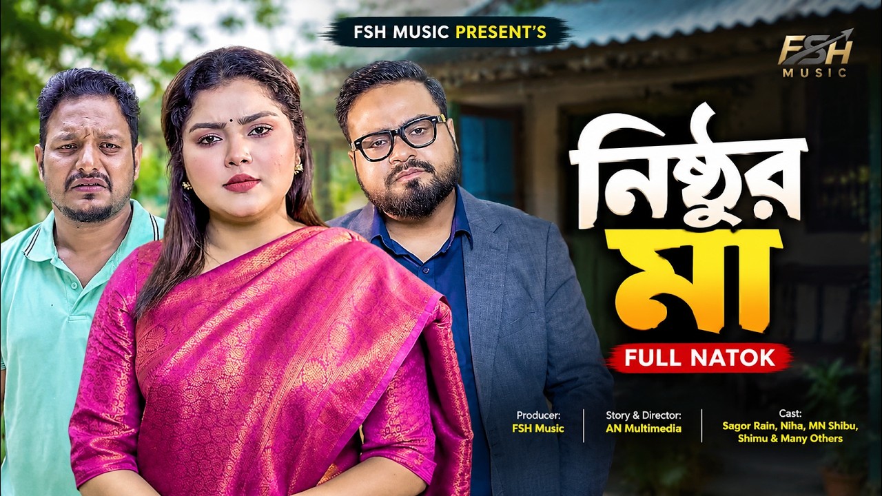 নিষ্ঠুর মা | Sagor Rain & Niha | New Bangla Natok 2026 | Fuul Drama | FSH Music