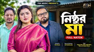 নিষ্ঠুর মা | Sagor Rain & Niha | New Bangla Natok 2026 | Fuul Drama | FSH Music
