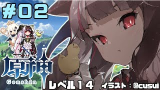 【原神】オープンRPG　１６レベルにする日【夜見れな／にじさんじ】