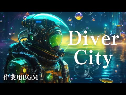 作業用BGM「Diver City」1時間｜Work BGM ”Diver City” 1hour