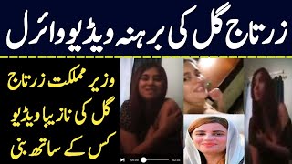 Zartaj Gul New Video Goes Viral Viral Video Zartaj Gul Zartaj Gul Video Leaked Story Zartaj