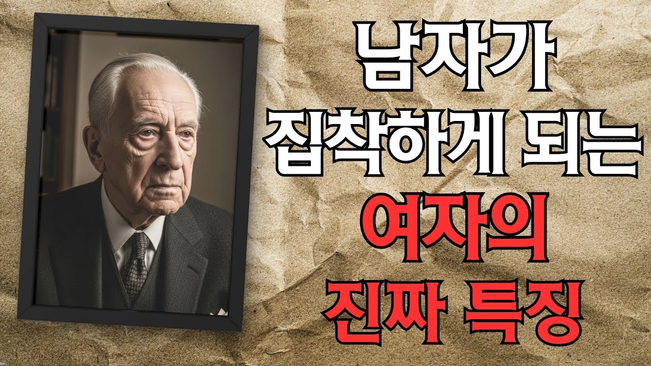 남자가 집착하는 여자의 진짜 특징