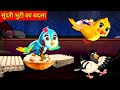 पक्षी कार्टून | Shikari WalaCartoon | Tuni Chidiya Cartoon | Hindi Cartoon | Moazam Story TV