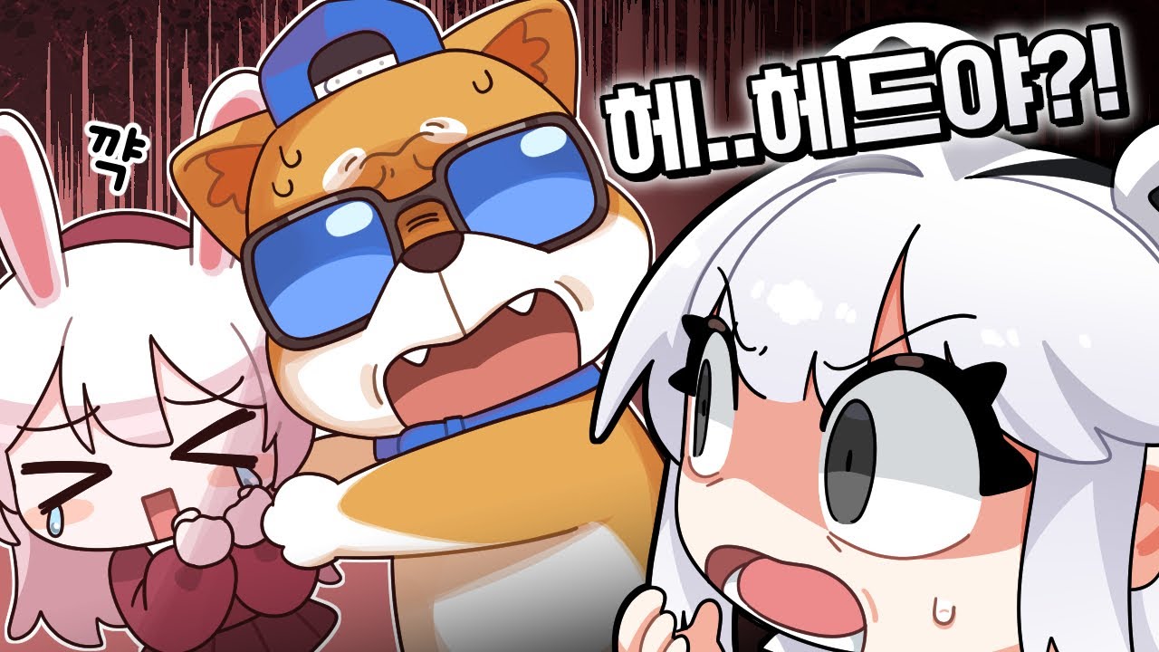 11살이나 어린 친구에게 뭐 하는 거야!!!