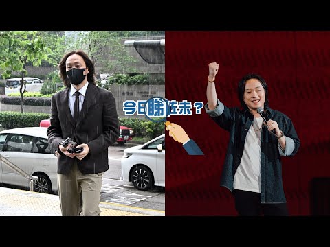 【今日睇咗未？】鄭中基獲准發聲明澄清不實報道　余思敏憔悴現身家事法庭冇嘢回應｜歐陽萬成紅館棟篤笑5場爆滿 李克勤尾場驚喜合唱（17/06/2025）