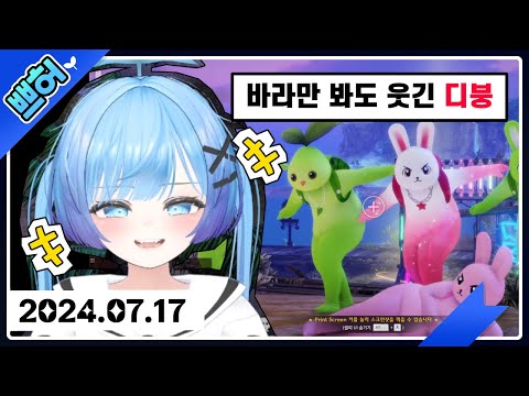 (2024년 07월 17일) 로사단 【쁘허】