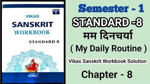 Std 8th Sanskrit Workbook Ch - 8|| मम दिनचर्या (My Daily Routine )||Vikas Sanskrit Workbook Sem-1||
