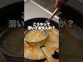 味噌汁の味噌はこう溶け