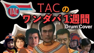 ウルトラマンエース TACのワンダバ 一週間 / Ultraman Ace TAC Wanda's week - Cover