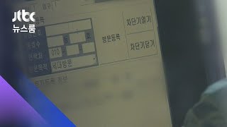 70대 경비원에 폭행·폭언…30대 입주민 징역 1년 / JTBC 뉴스룸