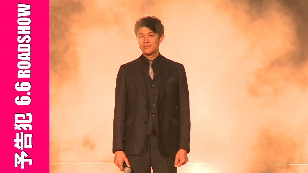 鈴木亮平『予告犯』完成披露試写会