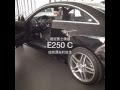 德冠賓士MB原廠精選中古車E250C