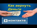 Как вывести деньги из рекламного бюджета ВКонтакте без воды