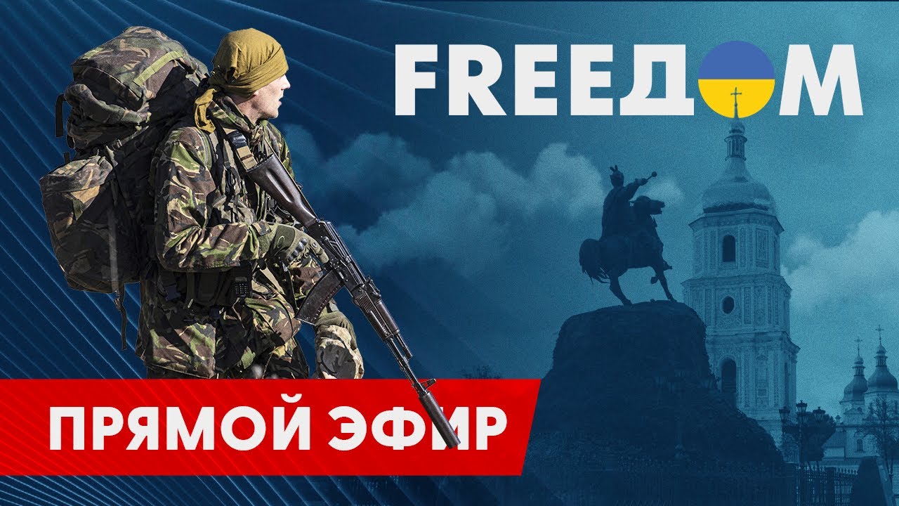 ⁣FREEДОМ. Самые важные новости 24/7. Прямой эфир