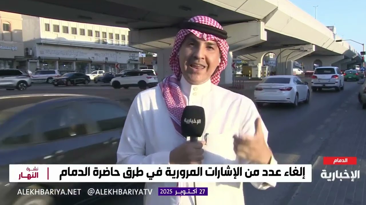 إلغاء 40 إشارة مرورية في #الدمام لتقليل الازدحام المروري في بعض الشوارع 