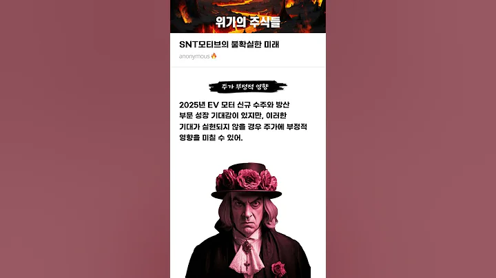 SNT모티브의 불확실한 미래 #20250407#SNT모티브#위기의주식들
