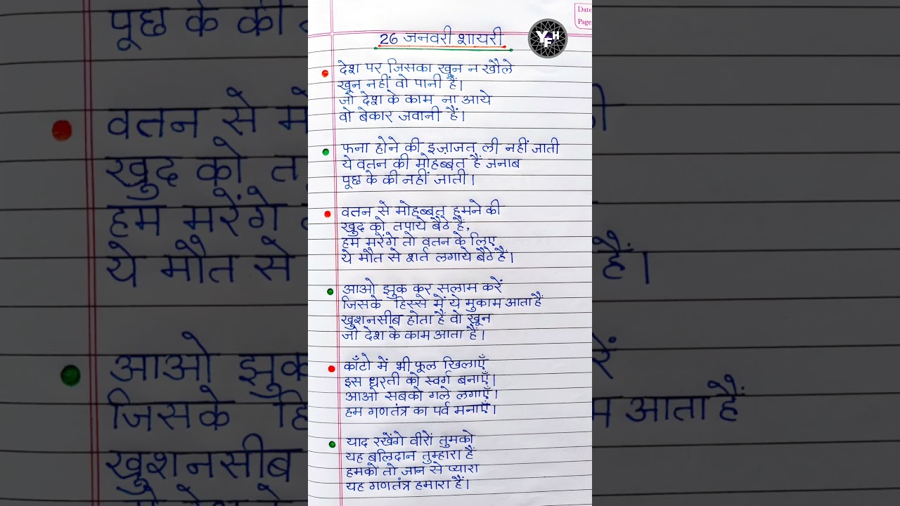 26 january par shayari 2025 | गणतंत्र दिवस शायरी | 26 january shayari | Republic day shayari |
