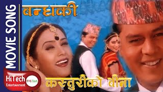 Kasturi Ko Bina | Tappa Dance | Bandhaki Nepali Movie Song | Dilip Rayamajhi | Niruta Singh Resimi