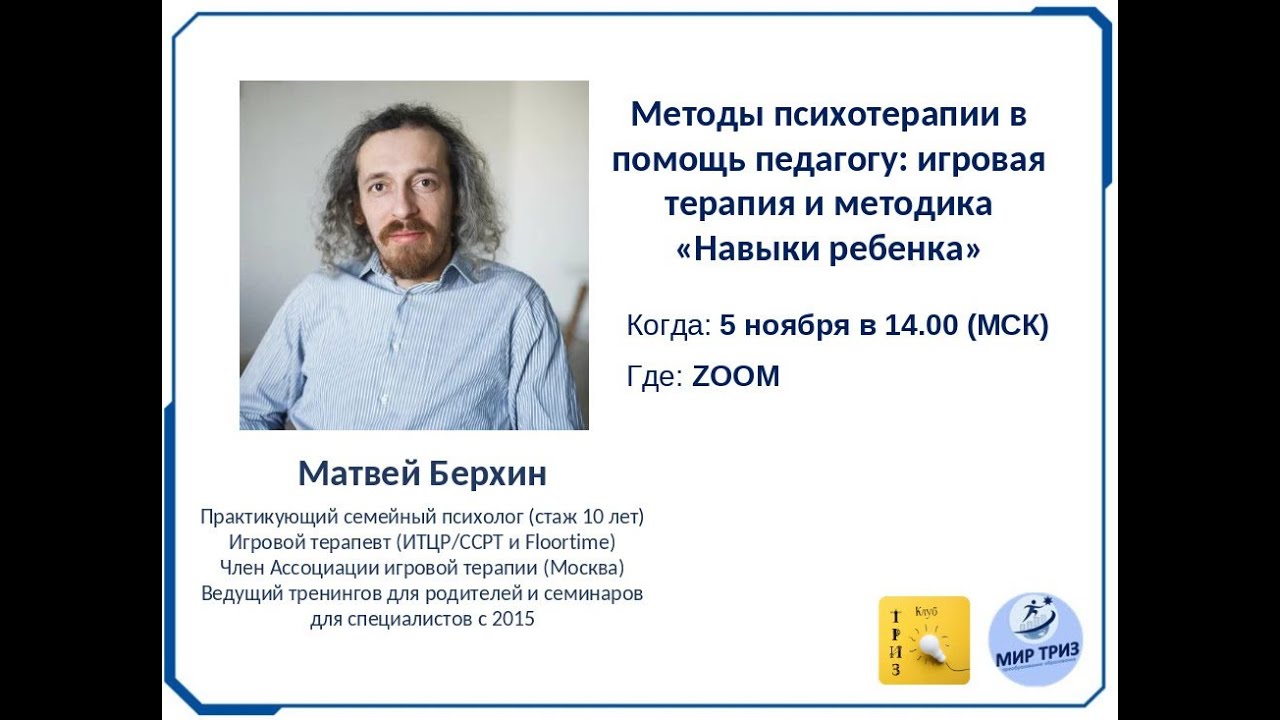 Методы психотерапии в помощь педагогу: игровая терапия и методика 