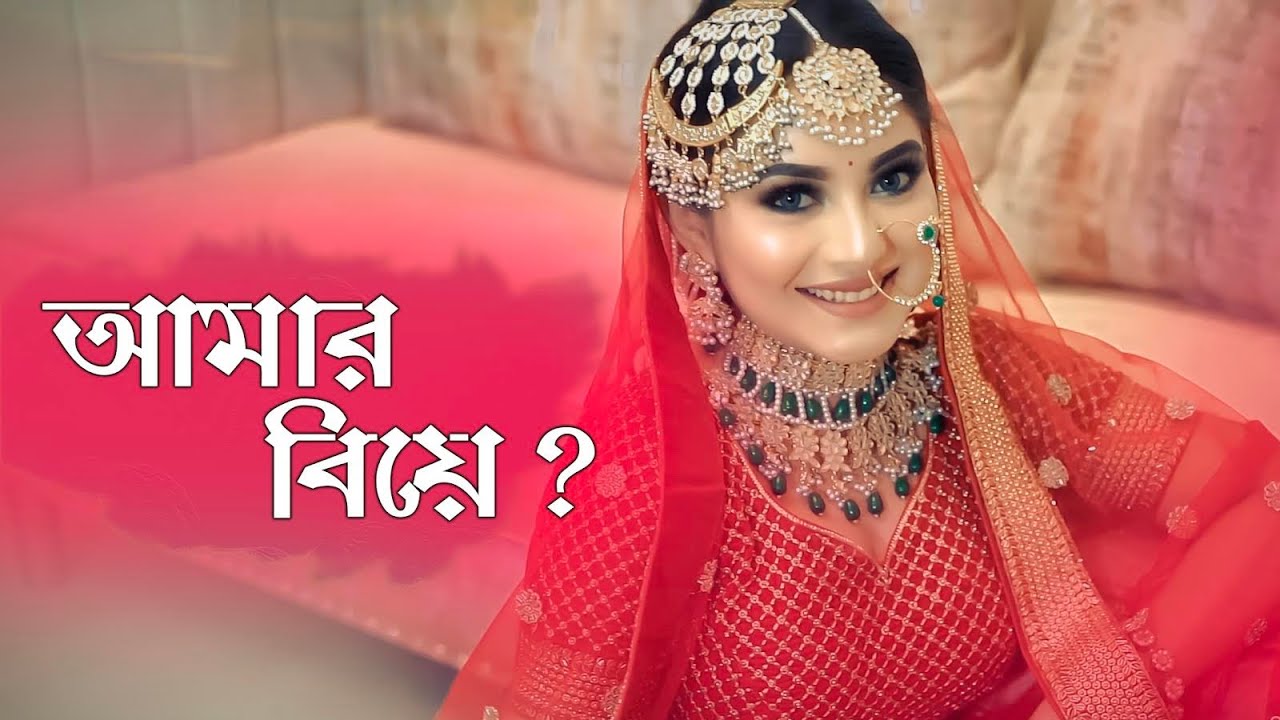 আসলেই কি আমার বিয়ে …? Nusrat Jahan Ontora