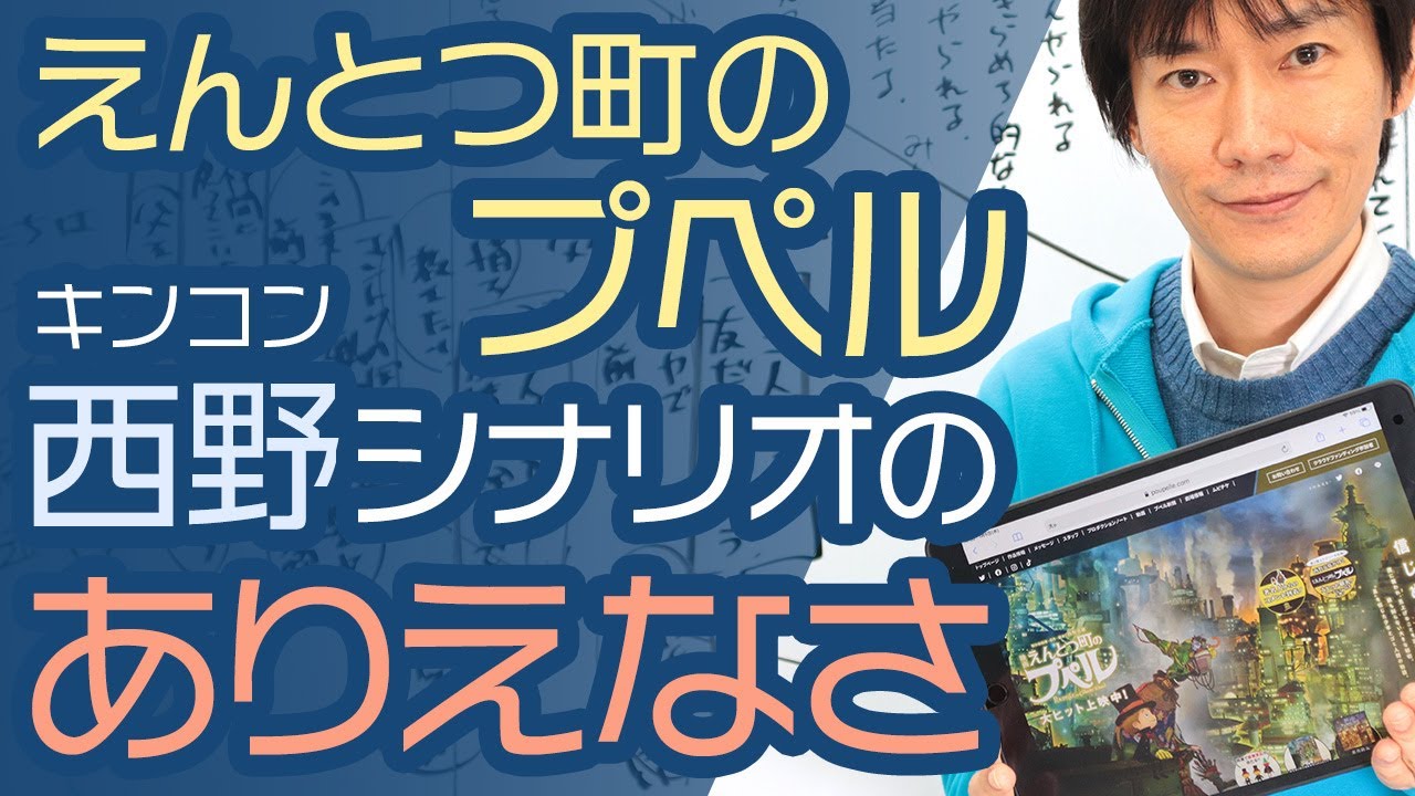 ありえないストーリー えんとつ町のプペル キンコン西野脚本の異質さをプロが解説 ネタバレあり Youtube