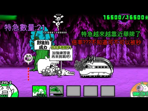 貓咪大戰爭-疊特急任務 19等無聯組好像最多就23隻不能在高【疊貓日常５】