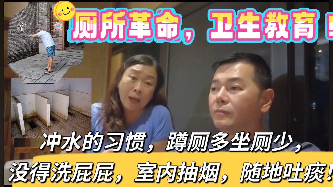 再谈谈中国的厕所革命，卫生教育：排便后不冲水的习惯、蹲厕多坐厕少、室内抽烟、随地吐痰！