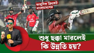Download Lagu এ বছর ১০০ ছক্কা, কিন্তু শুধু ছক্কা মারলেই কি উন্নতি হয়?হিসেবে একটা শুভংকরের ফাঁকি আছে |On Field 2025 MP3 Download Lagu এ বছর ১০০ ছক্কা, কিন্তু শুধু ছক্কা মারলেই কি উন্নতি হয়?হিসেবে একটা শুভংকরের ফাঁকি আছে |On Field 2025 MP3