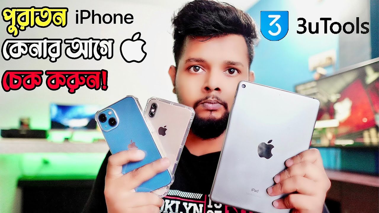 How to use 3u tools app 3u bangla youtube
