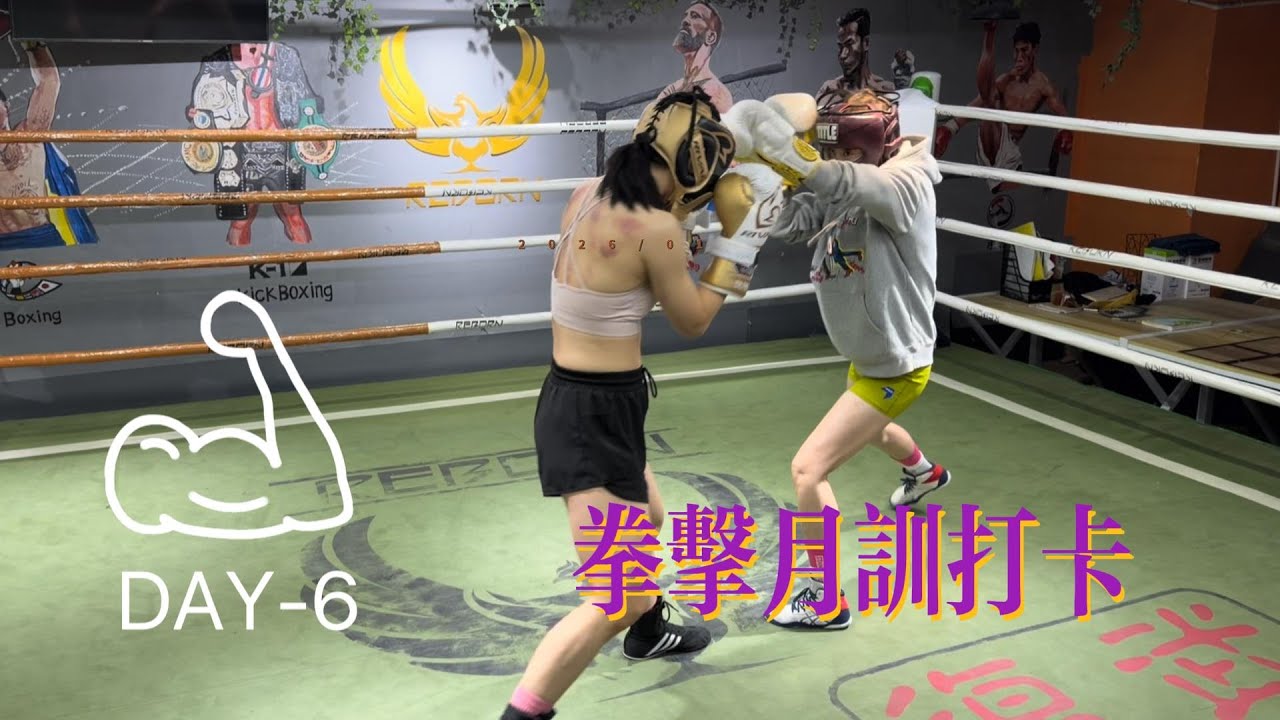 拳击月训打卡实战番外 Day 6  Boxing Sparring Sessions